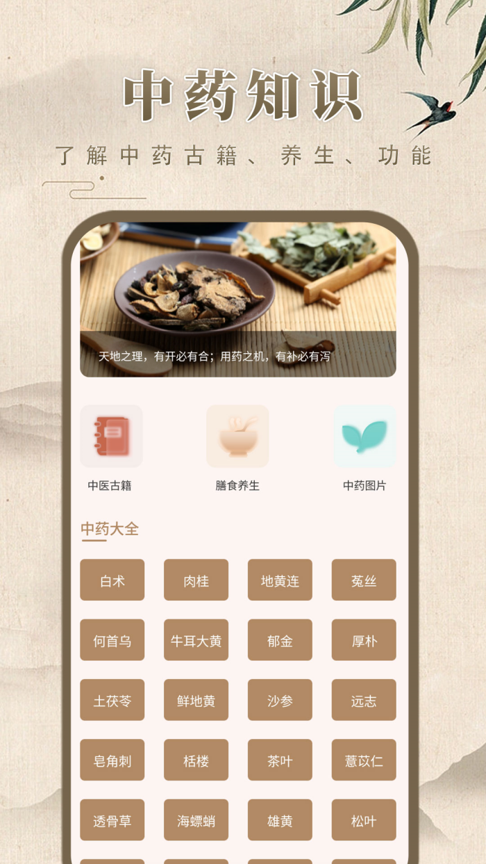 ҩСapp(ҩѧ)v1.0.4 ׿