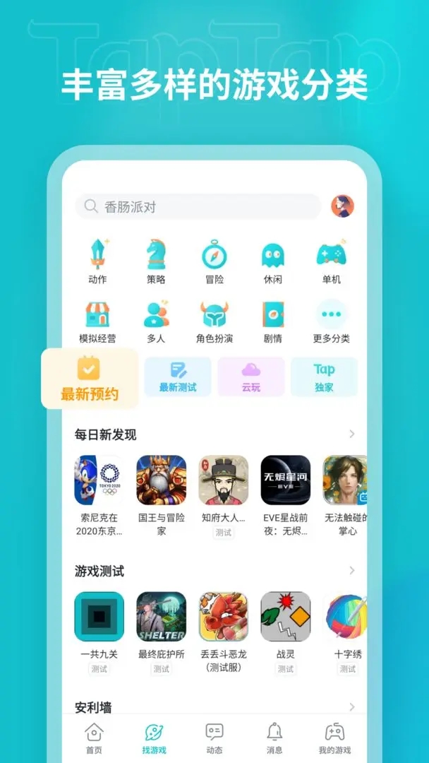 taqtaqٷ(TapTap)v2.84.8-rel#100000 ׿