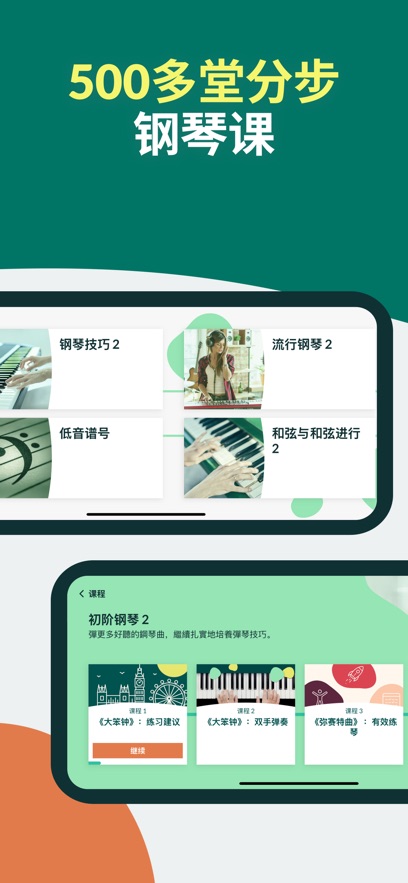 skoove pianov2.3.15 ٷ
