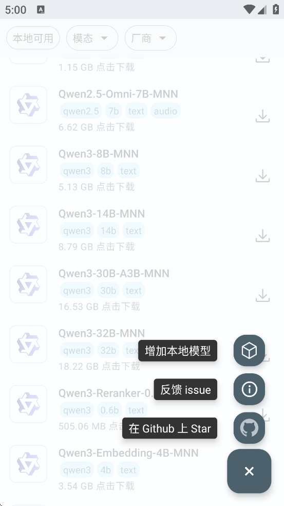 mnn chatٷ°v0.5.1.1 ֻ