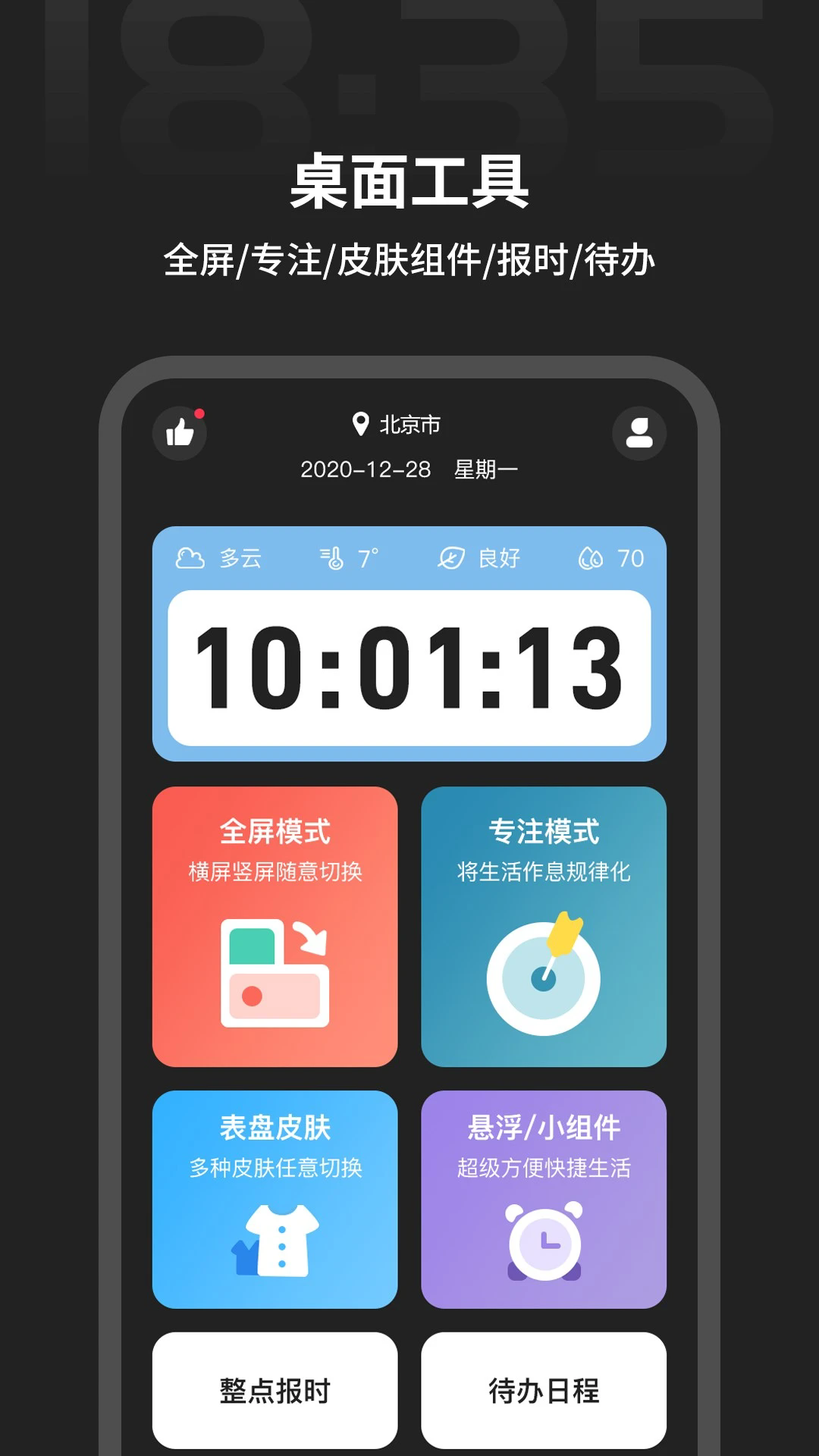 ȫʱ䵹ʱv1.2.8 °