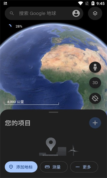 ȸذ׿(Google Earth)v10.85.0.1 °