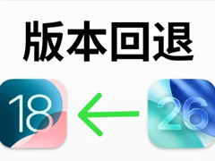 ios26ô˻ios18 iOS26ô˻ȥԭ汾̳