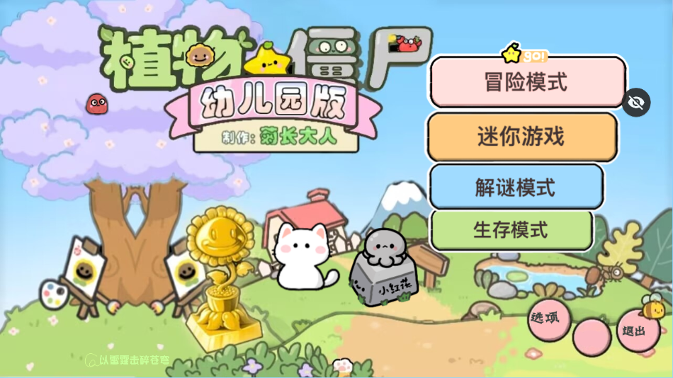 PvZ׶԰TVذv1.1.1 ׿