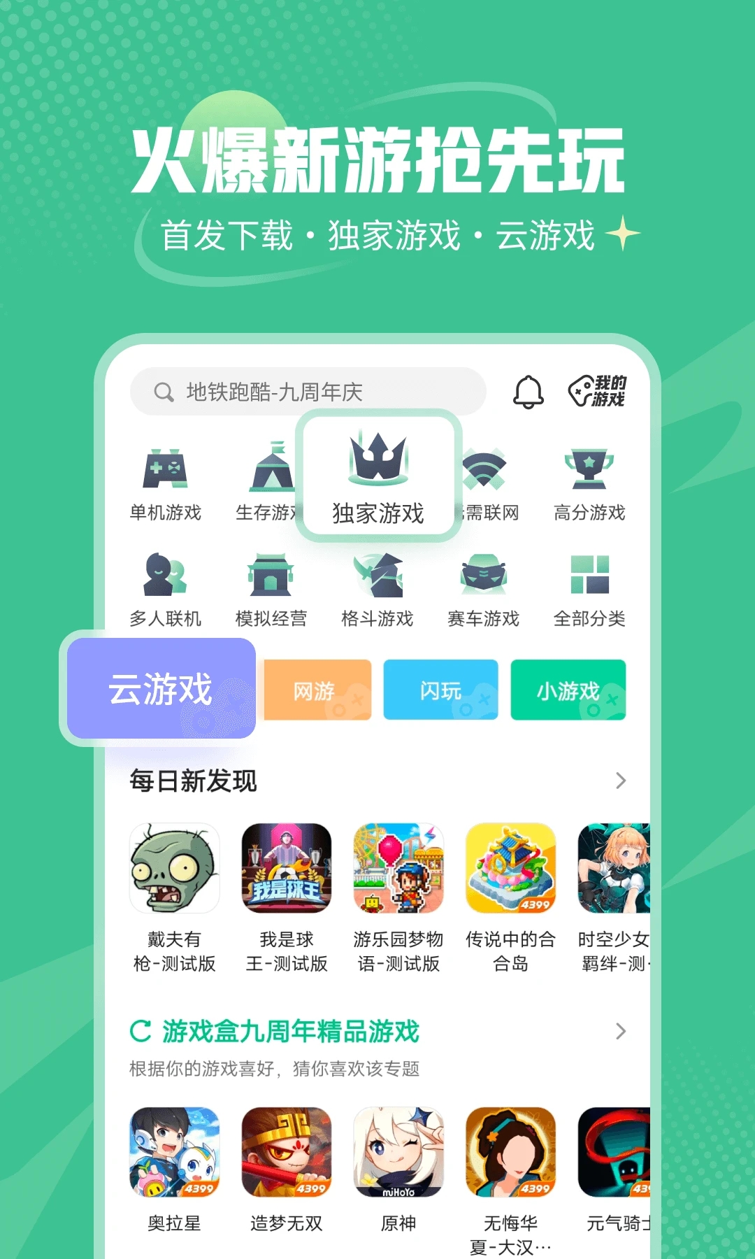 4399ٷذװ(4399Ϸ)v9.0.1.31 ׿