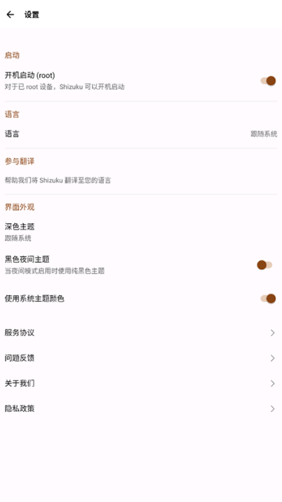 Shizukuٷ(shizuku)v13.7.0汾