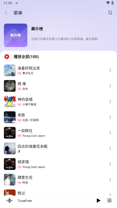 tunefreeֹٷv1.1.1 °