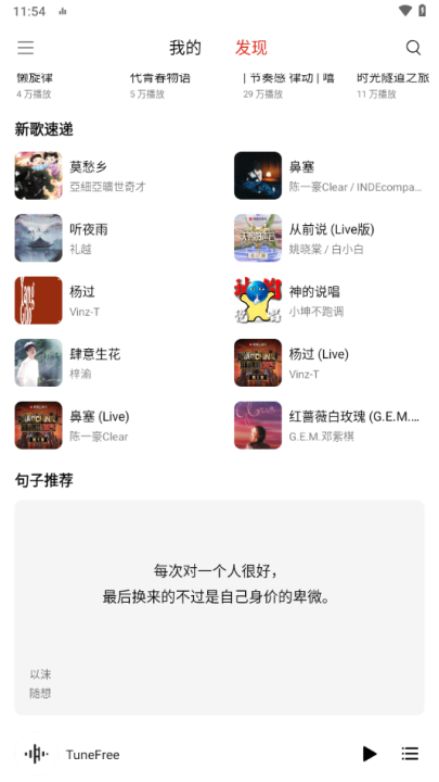 tunefreeֹٷv1.1.1 °