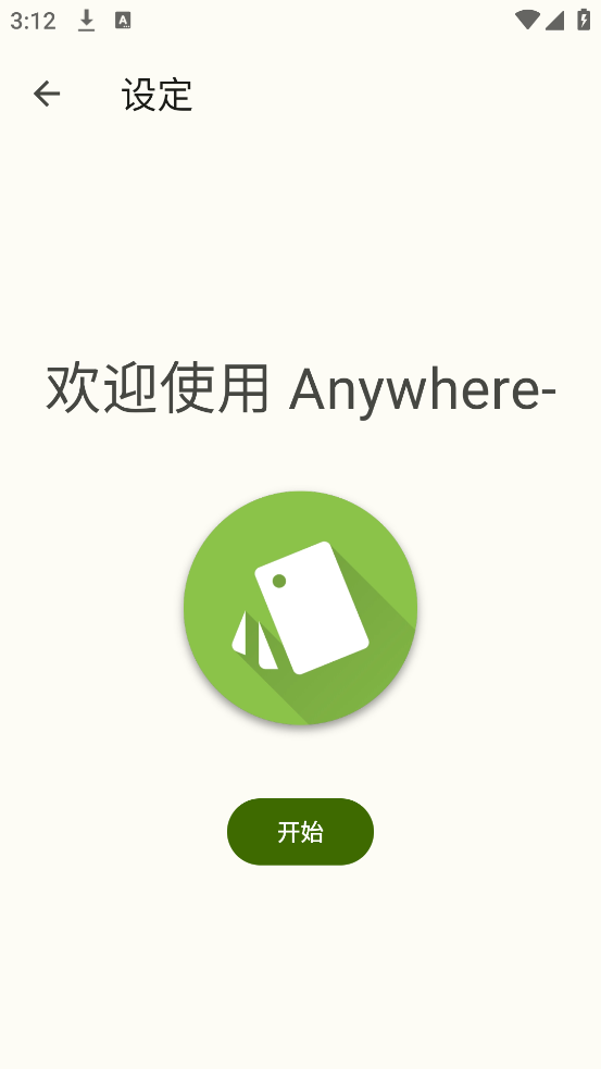 anywhereݷʽv2.5.5 °