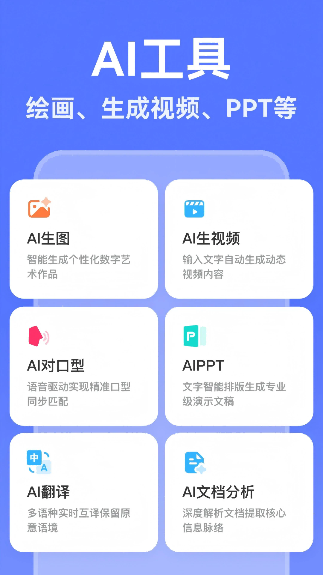 AIдappv1.2.3 °