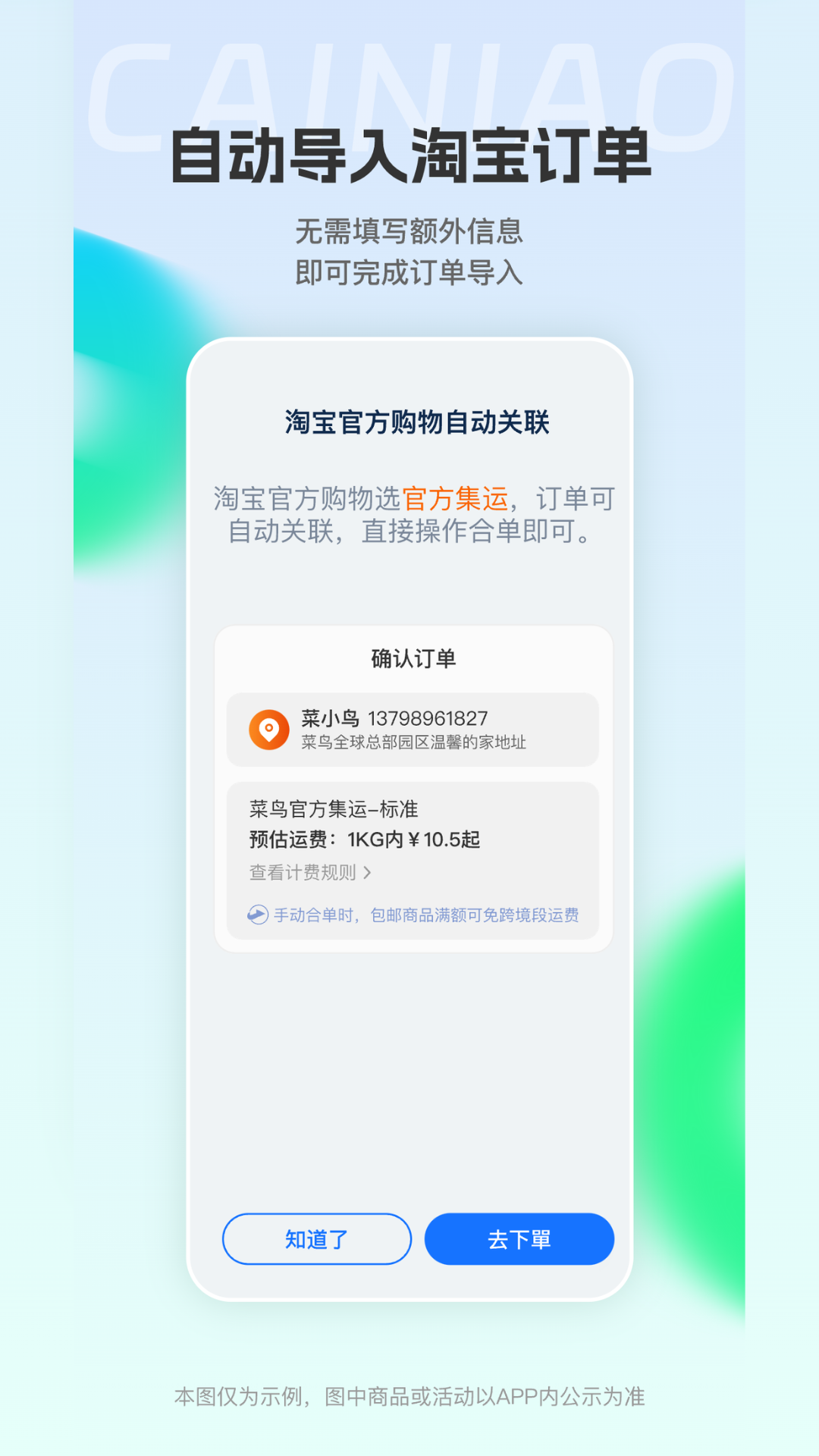 CAINIAO appv2.3.25 ׿