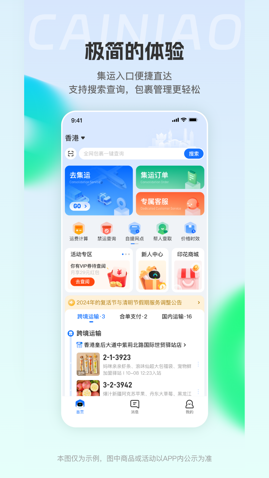 CAINIAO appv2.3.25 ׿