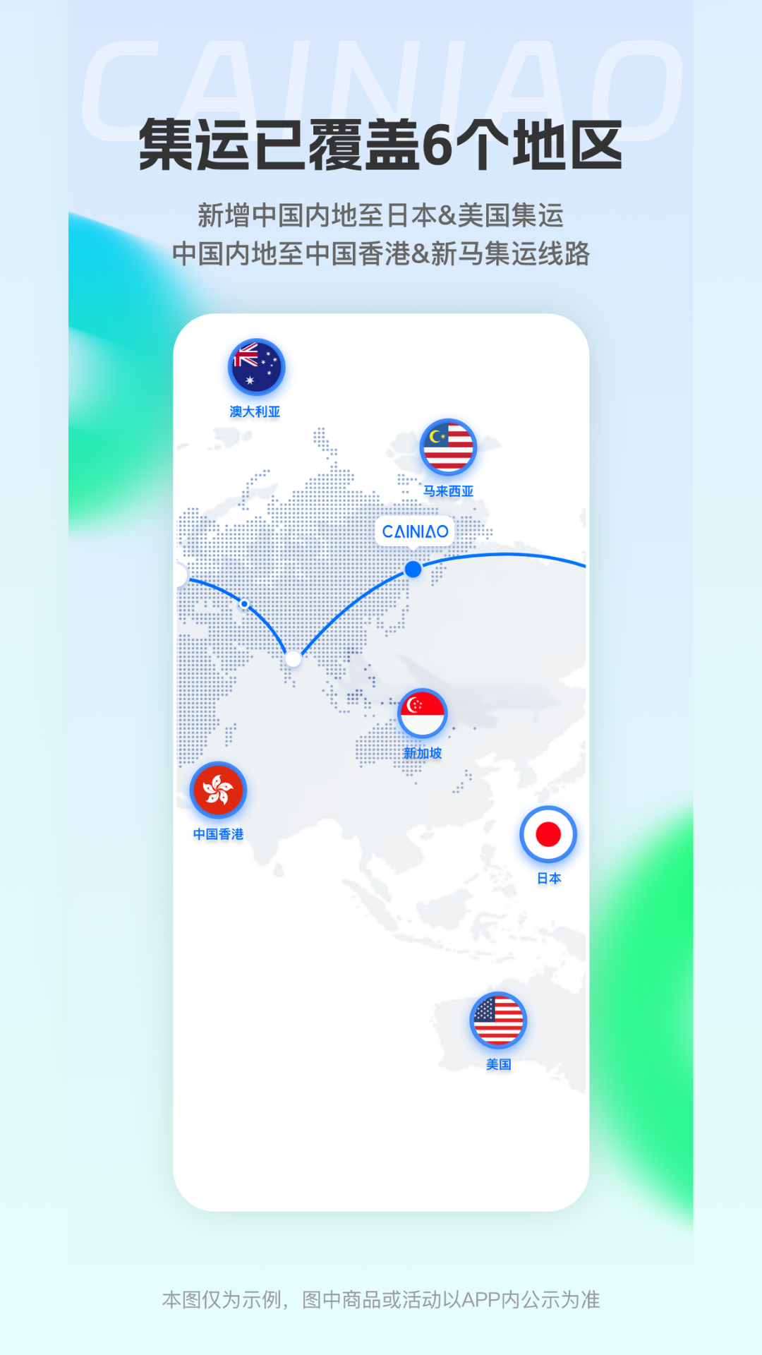 CAINIAO appv2.3.25 ׿