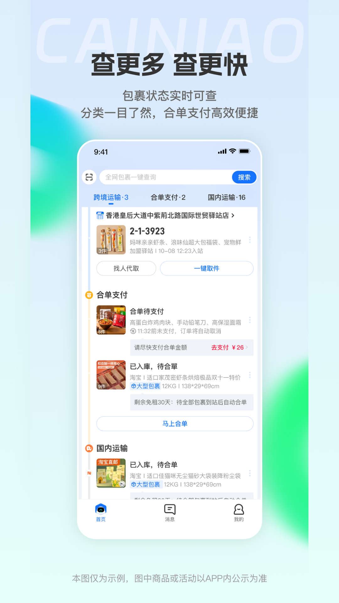 CAINIAO appv2.3.25 ׿