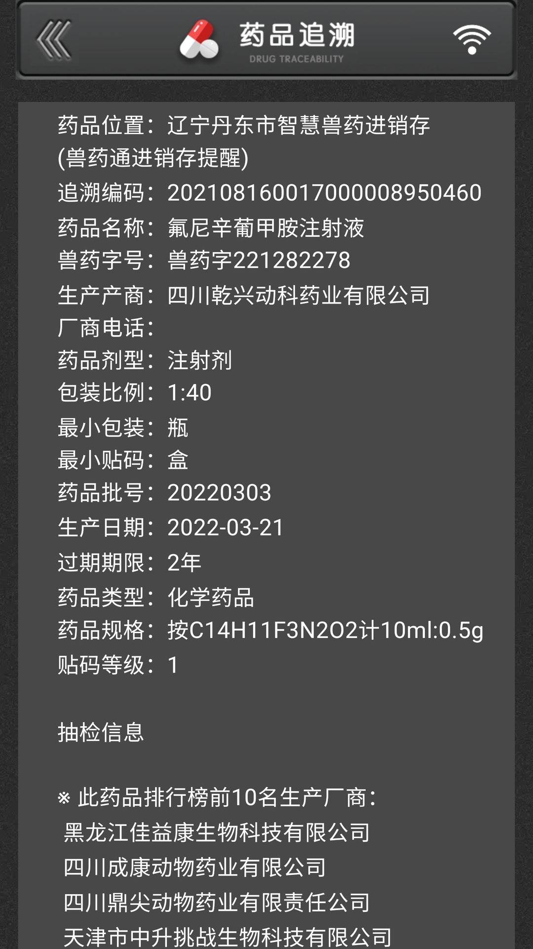 ҩͨappv1.0.1 ׿