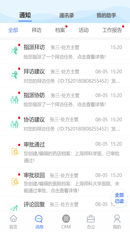 Ѷͨcrmٷֻv2.3.8 ׿