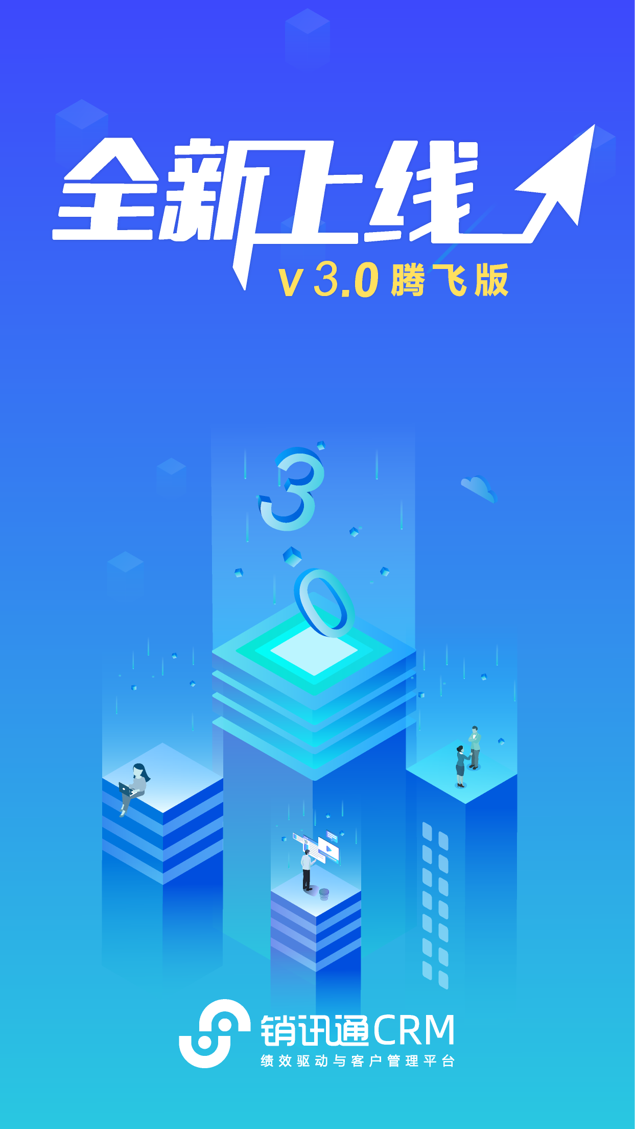 Ѷͨcrmٷֻv2.3.8 ׿