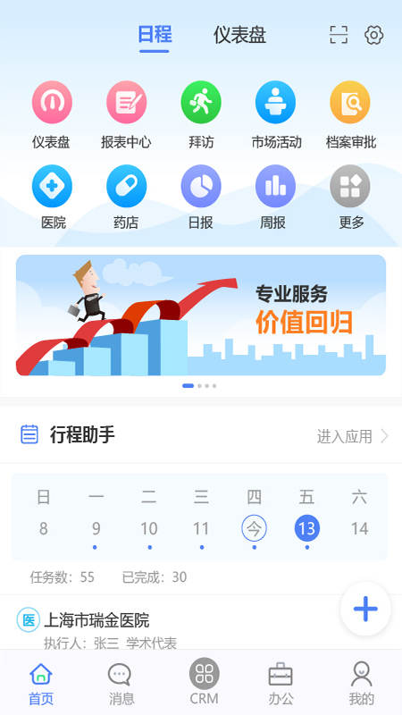 Ѷͨcrmٷֻv2.3.8 ׿