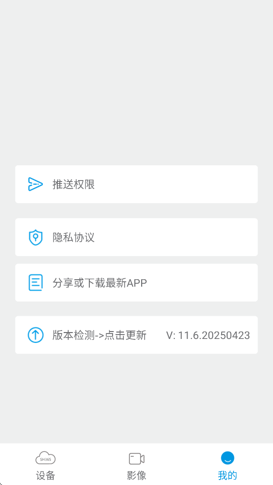 SH365 Pro appv12.2 ׿