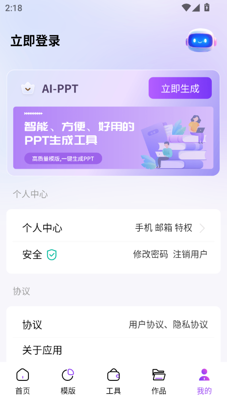 ߽AIPPT°v1.0.6 ׿