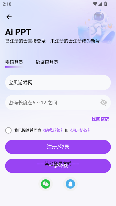 ߽AIPPT°v1.0.6 ׿