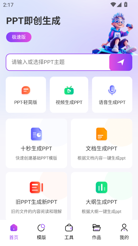 ߽AIPPT°v1.0.6 ׿
