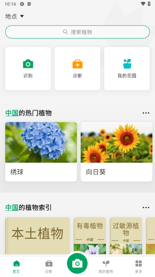 picturethis߼v5.7.0 ׿
