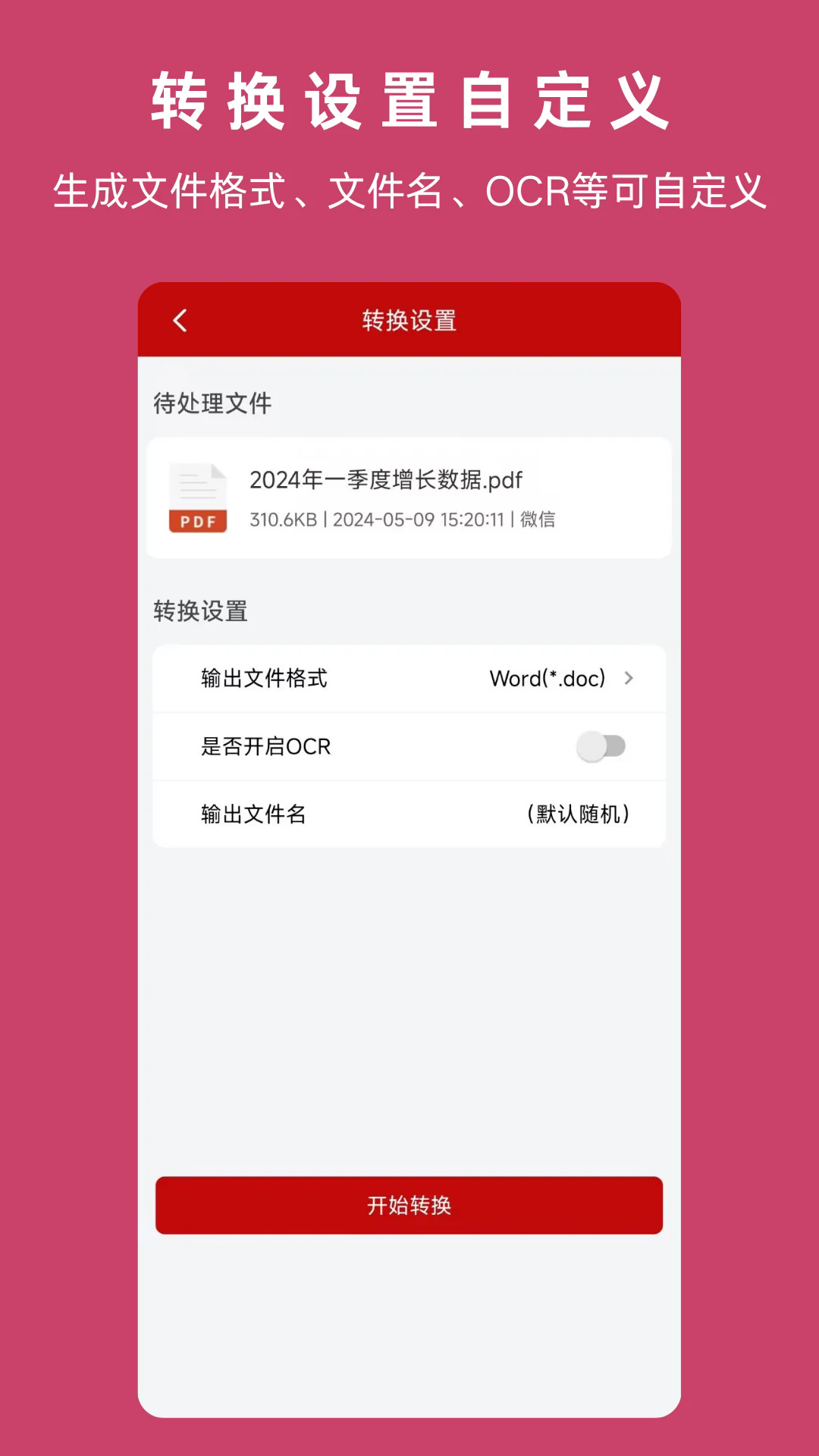 PDFʽתappv1.8.0 ׿