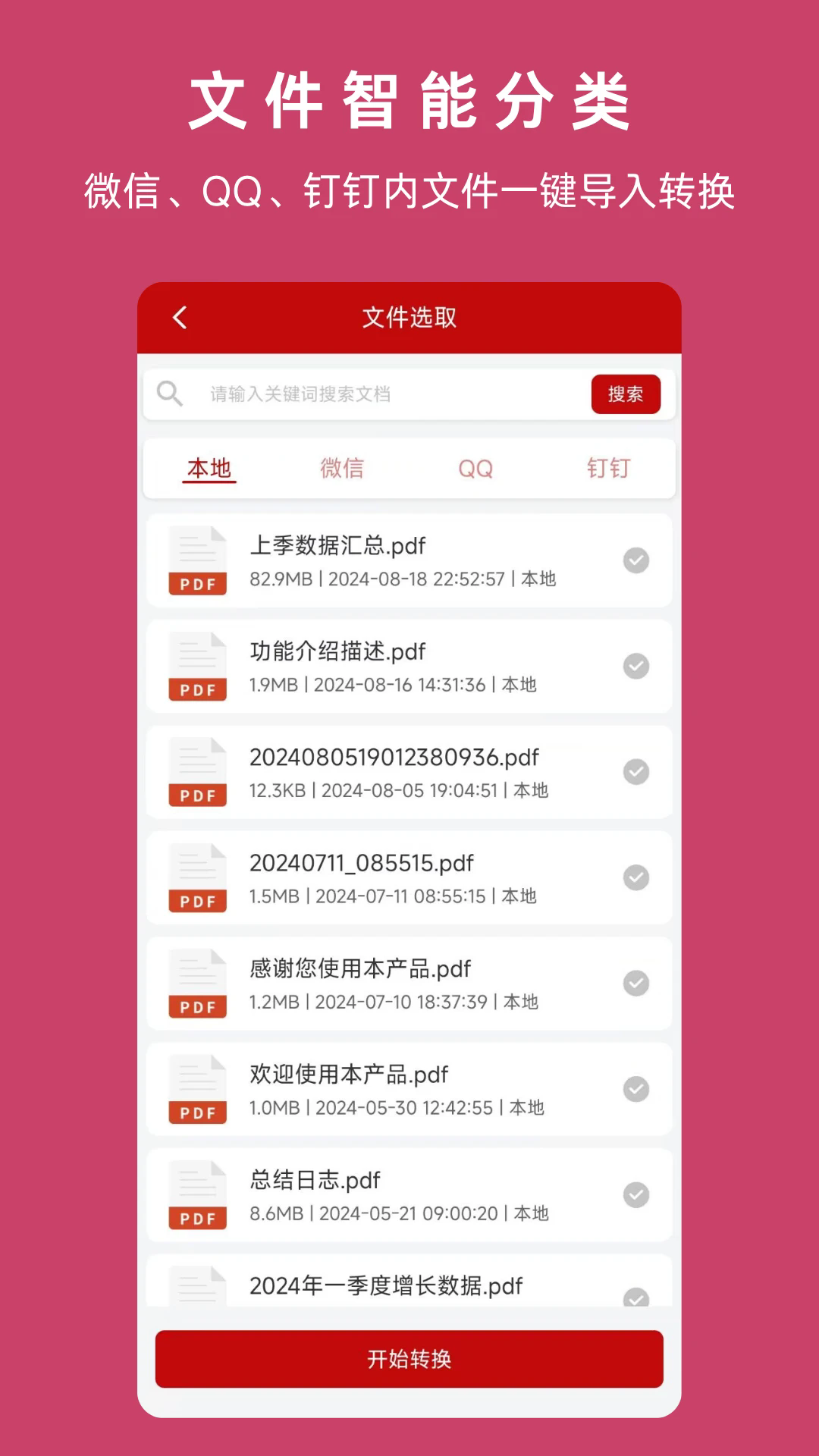 PDFʽתappv1.8.0 ׿