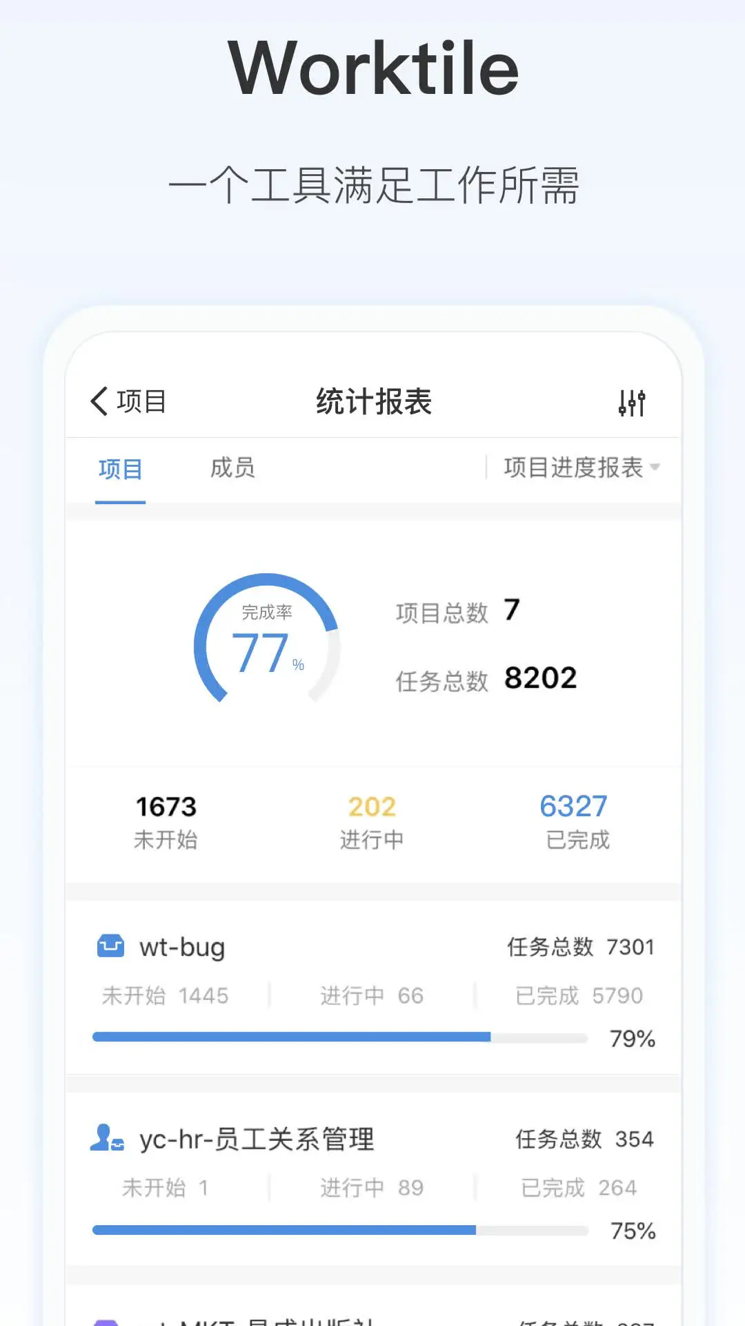 Worktileٷv7.22.0 ֻ