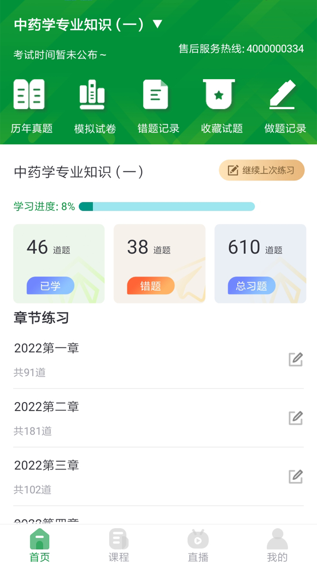 ʦappذװv1.1.6 ׿