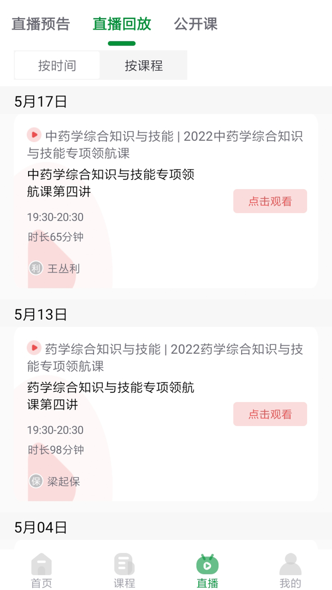 ʦappذװv1.1.6 ׿