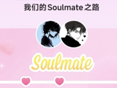 soulmateô˫˿ռ soulmateοռ̳