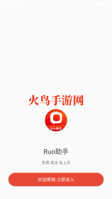 Ruoapp