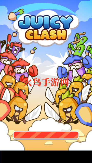 ֭ĳͻϷ(Juicy Clash)