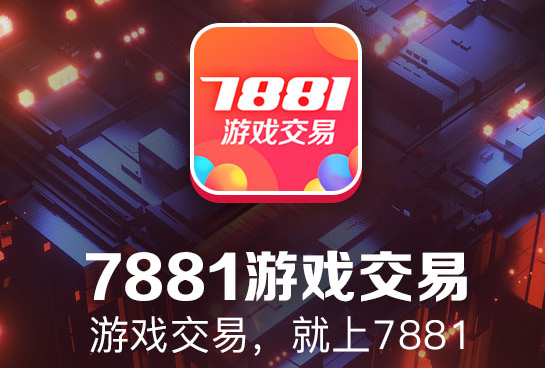7881ƽ̨(7881Ϸ)