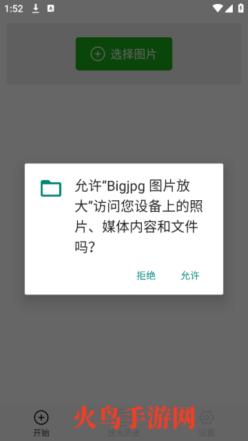 BigjpgͼƬŴ׿