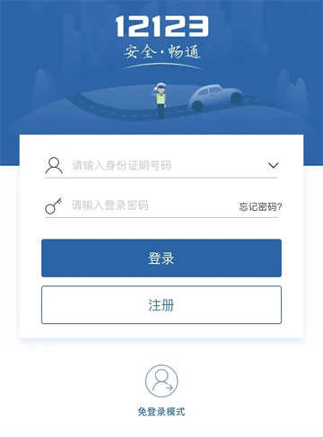 12123APP