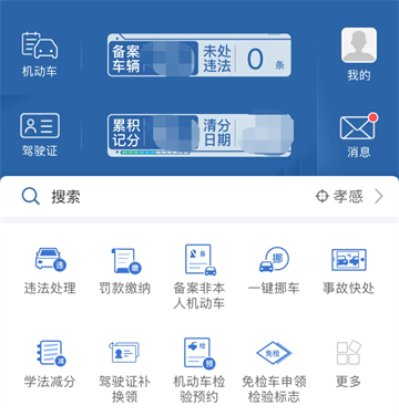 12123APP