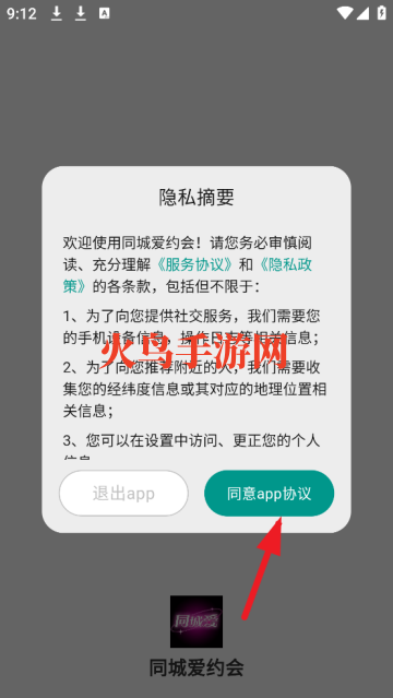 ͬǰԼapp