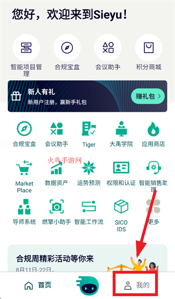Sieyu app