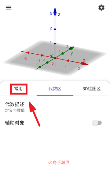 geogebra3Dٷ
