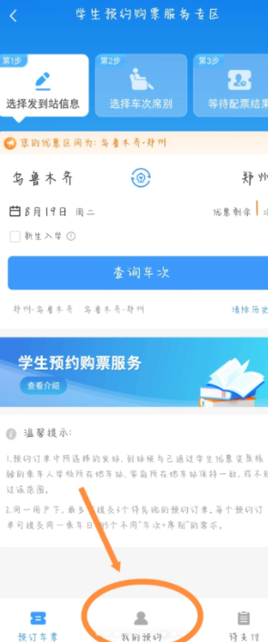 12306ѧƱ 12306ѧƱô