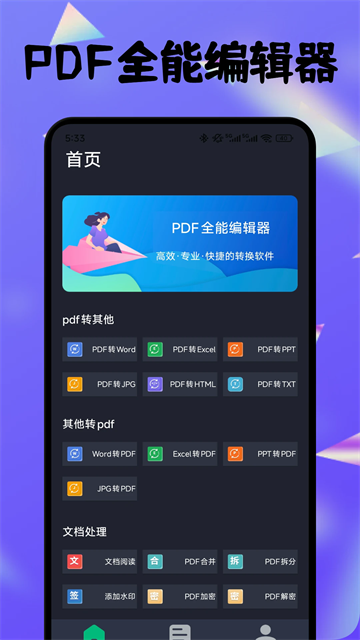 PDFȫܱ༭app