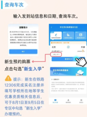 12306ѧƱô 12306ѧƱǴѧУ