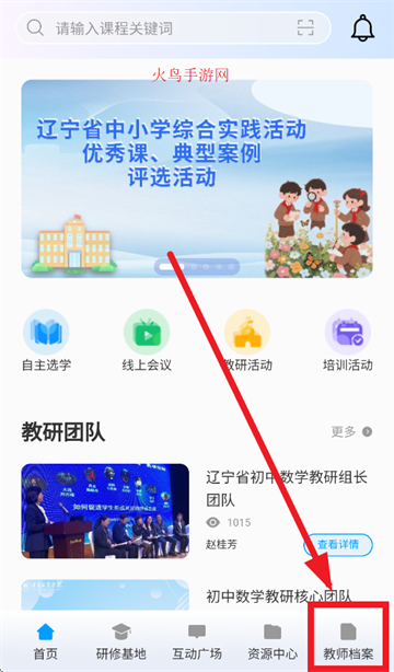 ʦƽ̨app