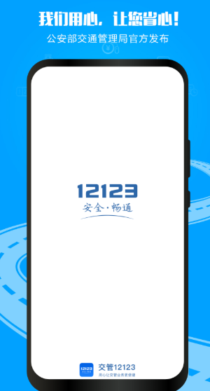 12123Υ²ѯapp