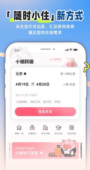 小猪民宿app最新版 小猪民宿app最新版