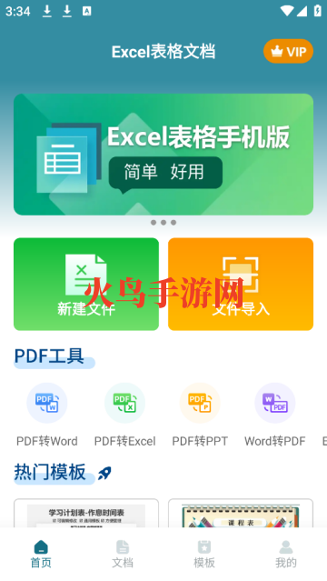 Excelĵ
