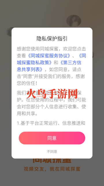 ͬ̽app